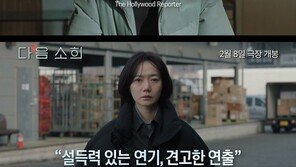 배두나 ‘다음 소희’, 2월8일 개봉 확정…“칸영화제의 숨은 보석”