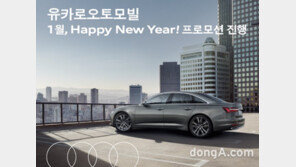 유카로오토모빌, 1월 아우디 전시장 방문객 증정 행사 실시