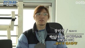 역도 장미란, 은퇴 후 깜짝 근황…“라미란 교수님?”
