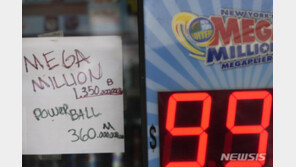 1조7000억원 미 로또 당첨 뒤 실수령액은 5500억원 미만