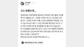 “남자로 살기 힘든 세상”… 女동료 도촬한 공무원 태도에 공분