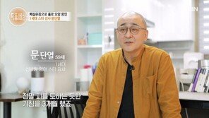 원조 스타강사 문단열, 폐섬유증 투병 고백 “피토하듯 기침 3개월”