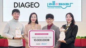 디아지오코리아 ‘ESG 경영’ 강화… 사회적기업 러블리페이퍼 후원