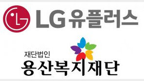 LG U+, 설 명절 앞두고 독거 어르신에 선물 전달