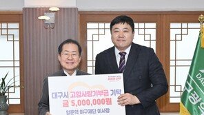 프로야구 레전드 양준혁, 고향 대구에 고향사랑기부금 500만 원