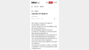 ‘소방 간부 갑질’ 커뮤니티에 글 올라와…충남소방 조사