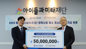 아이들과미래재단-SGI서울보증, 아동양육시설 퇴소 청소년 위한 ‘파란청춘’ 장학금 전달