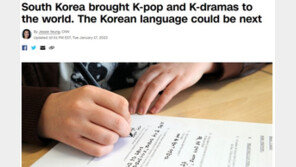CNN “세계인들 중국어보다 한국어 더 배운다…7번째 언어”