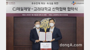 CJ제일제당, 미래 식품‧바이오 전문가 육성… 고려대와 산학협력 체결
