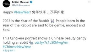 영국박물관, 중국 네티즌 공격에 ‘한국 음력설’→‘중국설’로 수정