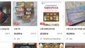 “설 선물 되팔아요”… 고물가에 명절테크 