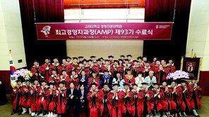 고려대 경영대학원, 다채로운 커리큘럼으로 리더 경쟁력 강화… 2023학년도 AMP 전기 신입생 모집