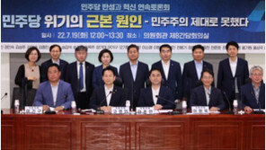 비명계 30여명 모임 ‘민주당의 길’, 31일 첫 토론회 