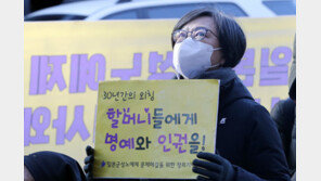 “‘강제동원 배상 3자 변제’는 2차 가해”…최강 한파 속 수요집회 열려
