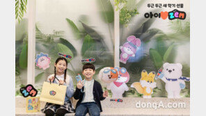 SKT 키즈 서비스 ZEM, 새학기 프로모션 실시