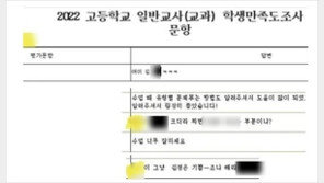 “기쁨조나 해” 성희롱 교원평가 한 고3, 대입 앞두고 퇴학
