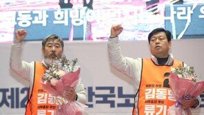 ‘연임’ 한국노총 위원장 “尹정부 노동탄압 폭주 맞서 투쟁”