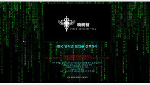 中해커, 국내 12개 정부기관 털었다…KISA 공격 예고도