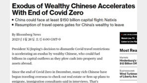 “‘제로 코로나’ 끝나자 中부자들 대거 탈중국, 자본-두뇌 유출”