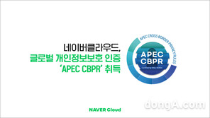 네이버클라우드, 글로벌 개인정보보호 인증 취득… 국내 CSP 최초