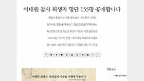 경찰, 이태원 희생자 명단 공개한 ‘민들레’ 압수수색
