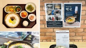 아워홈, 글로벌 특식 캠페인 전개… ‘떡국 맛’부터 알린다