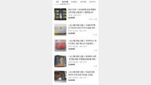 “온라인 최저가보다 더 싸요”…설 선물 중고시장서 되팔기 ‘활발’
