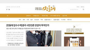 경찰, ‘이태원 희생자 명단 공개’ 민들레 압수수색