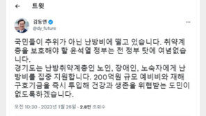 김동연 경기지사 “난방비 폭탄 떨어져도 남 탓하기 바쁜 정부”