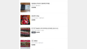 건강기능식품 중고거래 잘못하면 벌금폭탄…명절테크 주의보