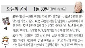 [오늘의 운세/1월 30일]