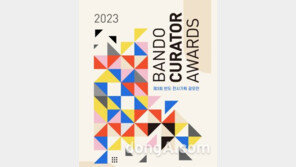 반도문화재단, 제3회 전시기획 공모전 개최… 총 상금 4600만원