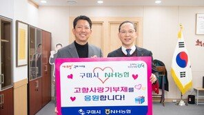 박병규 NH농협은행 수석부행장, ‘고향사랑기부제’ 안착 지원… 구미서 기부 동참