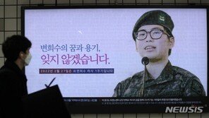 인권위 “변희수 하사 순직 인정해야”…軍에 재심사 권고