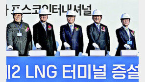 포스코인터, 전국민 40일 쓸 LNG터미널 ‘착착’ 