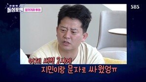 김준호 “♥김지민과 싸웠다”…탁재훈 “헤어질 찬스” 너스레