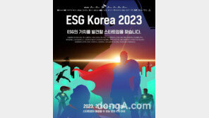 SKT, ESG 스타트업 키운다… ‘ESG 코리아 2023’ 참여기업 모집
