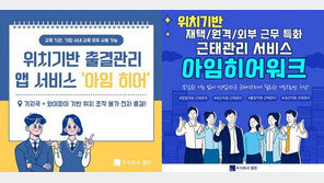 [스케일업] 엘핀 [3] 학교·기업·근로자 출결관리의 모든 것 ‘아임히어·아임히어워크’