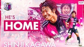 가가와, 13년 만에 일본 J리그 복귀…친정 세레소로