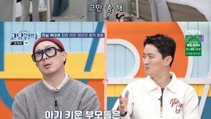 인교진 “육아 때문에 싸우는 신혼부부 많을 것”…하하도 격한 공감