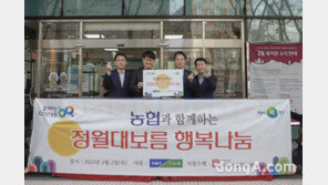 농협, 정월대보름 맞아 이웃사랑 실천