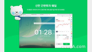 네이버 웨일, 신한투자증권과 웹 기반 주식거래 플랫폼 출시
