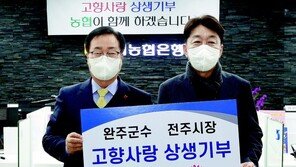 전주시-완주군, 상생발전 위해 ‘맞손’… 물적자원 공유 협약 맺어
