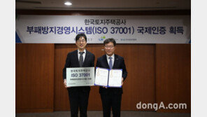 LH, 부패방지경영시스템 국제표준 인등 획득