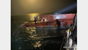 해경, 12명 탄 전복 어선 밤샘 수색…실종 9명 추가 구조 없어