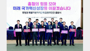 대전시 등 4개 시도 참여 ‘충청권 메가시티’ 구축 본격화