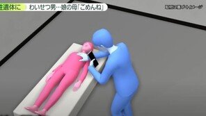 日, 시신 성추행한 장례식장 직원에 집행유예…“훼손 없어서”