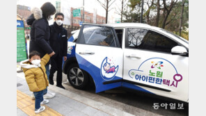 [노원구]더 일찍, 더 자주 이용하는 ‘아이편한택시’