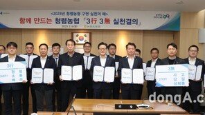 농협중앙회, 청렴농협 위한 ‘3행 3무 실천운동’ 결의