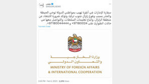 UAE, 튀르키예 거주 자국민에 주의 권고…“지진 지역 멀리 해야”